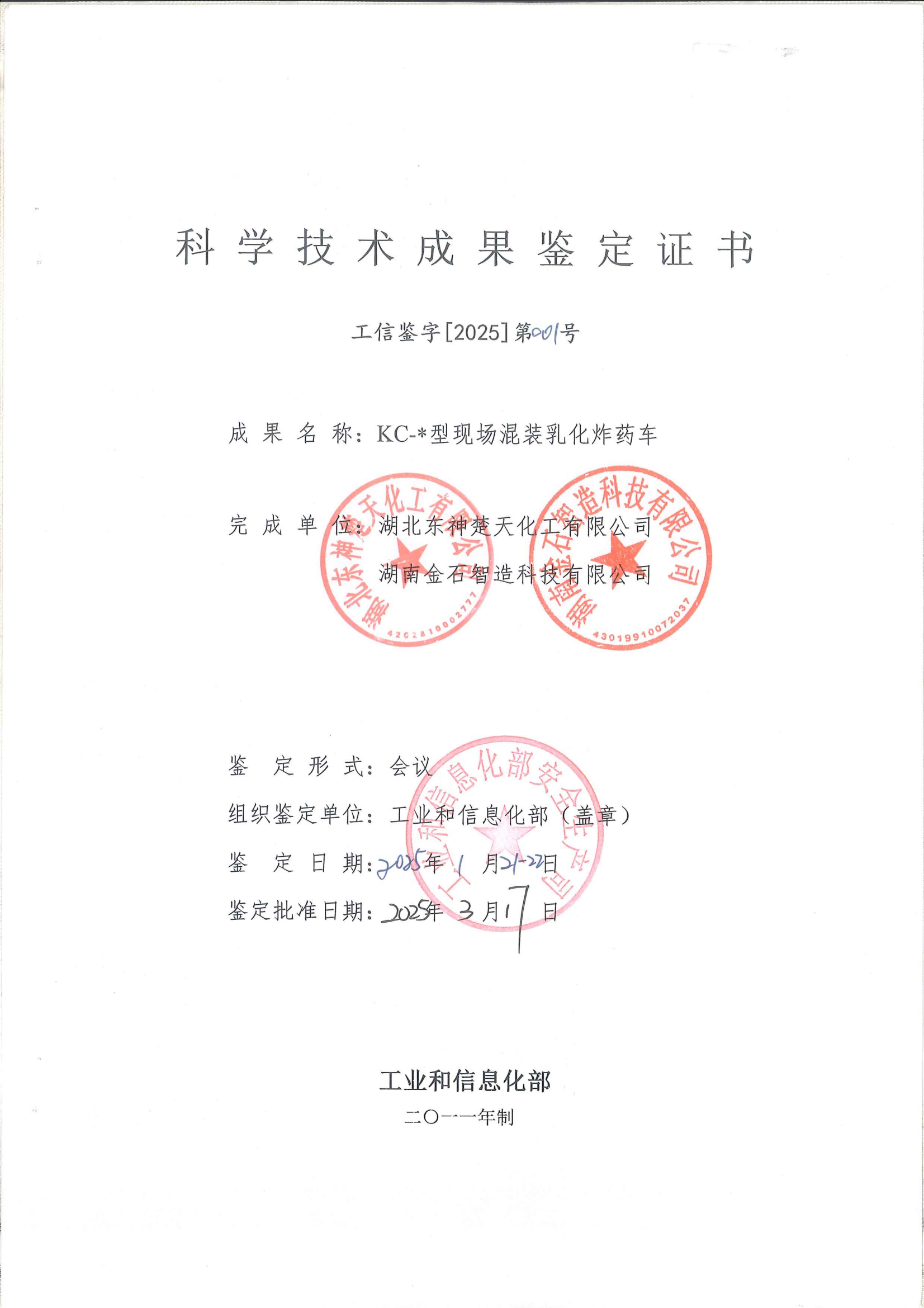 科学技术成果鉴定证书